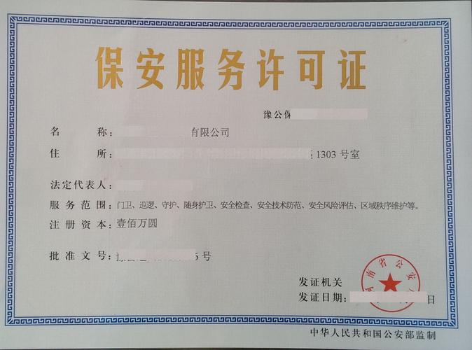 江西省保安服务许可证代办服务及办理的条件材料